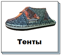 тенты кнопка