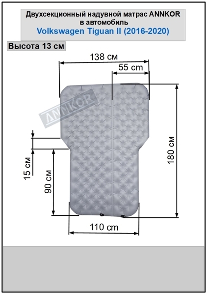 Двухсекционный матрас серия T в автомобиль Volkswagen Tiguan (180)