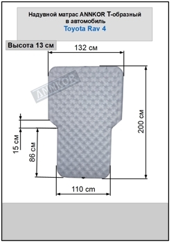 Надувной матрас Т-образный в автомобиль Toyota Rav 4 (200)